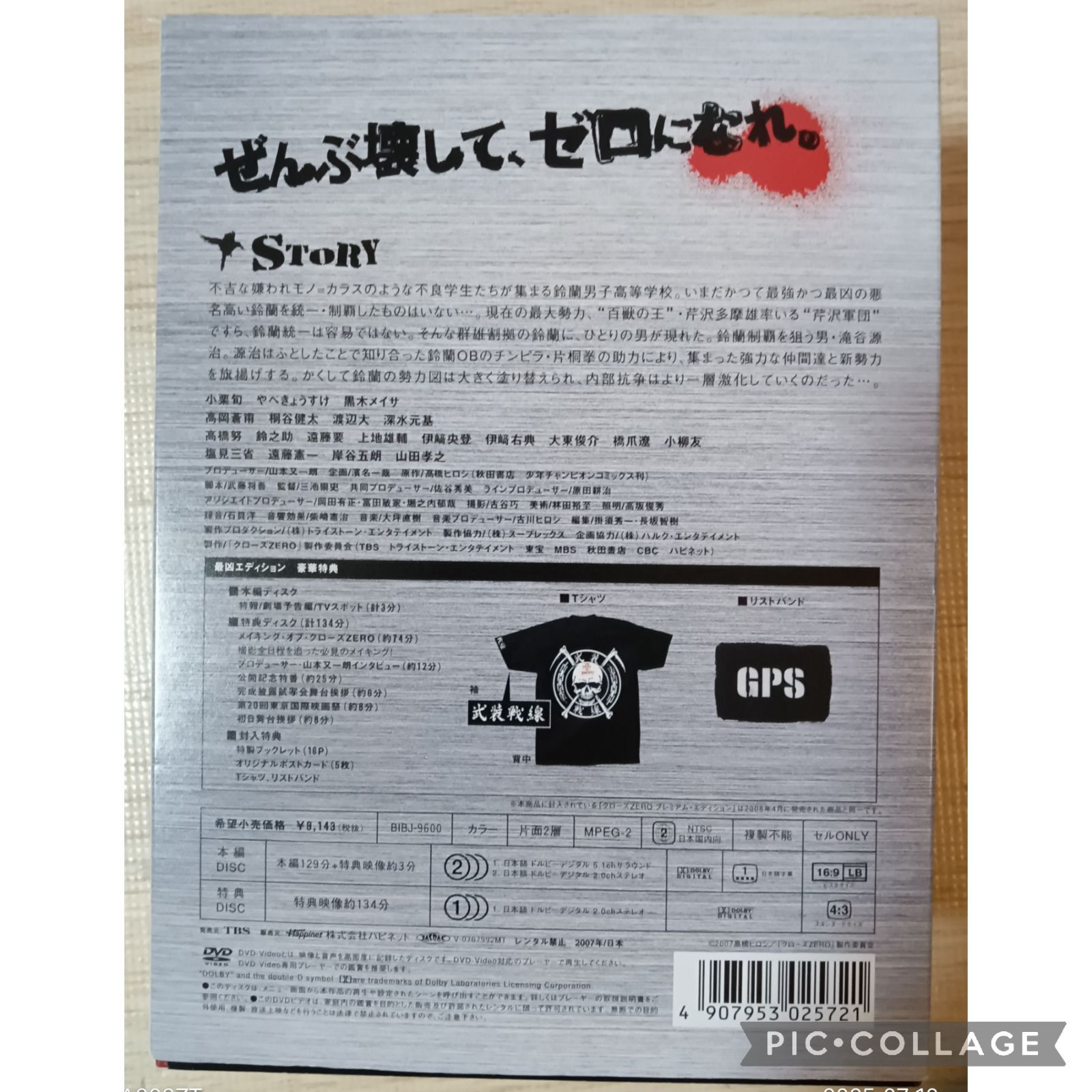 クローズゼロの最凶エディションとゼロツーの最高エディションDVDBOXです Amazon.co.jp: クローズZERO II プレミアム・エディション [DVD