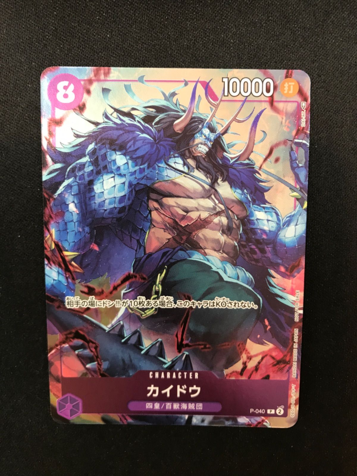 K様　　カイドウ 初版】P.O.P ワンピース WA-MAXIMUM 百獣のカイドウ Kaido 抽選販売