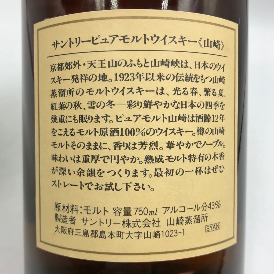 山崎 12年