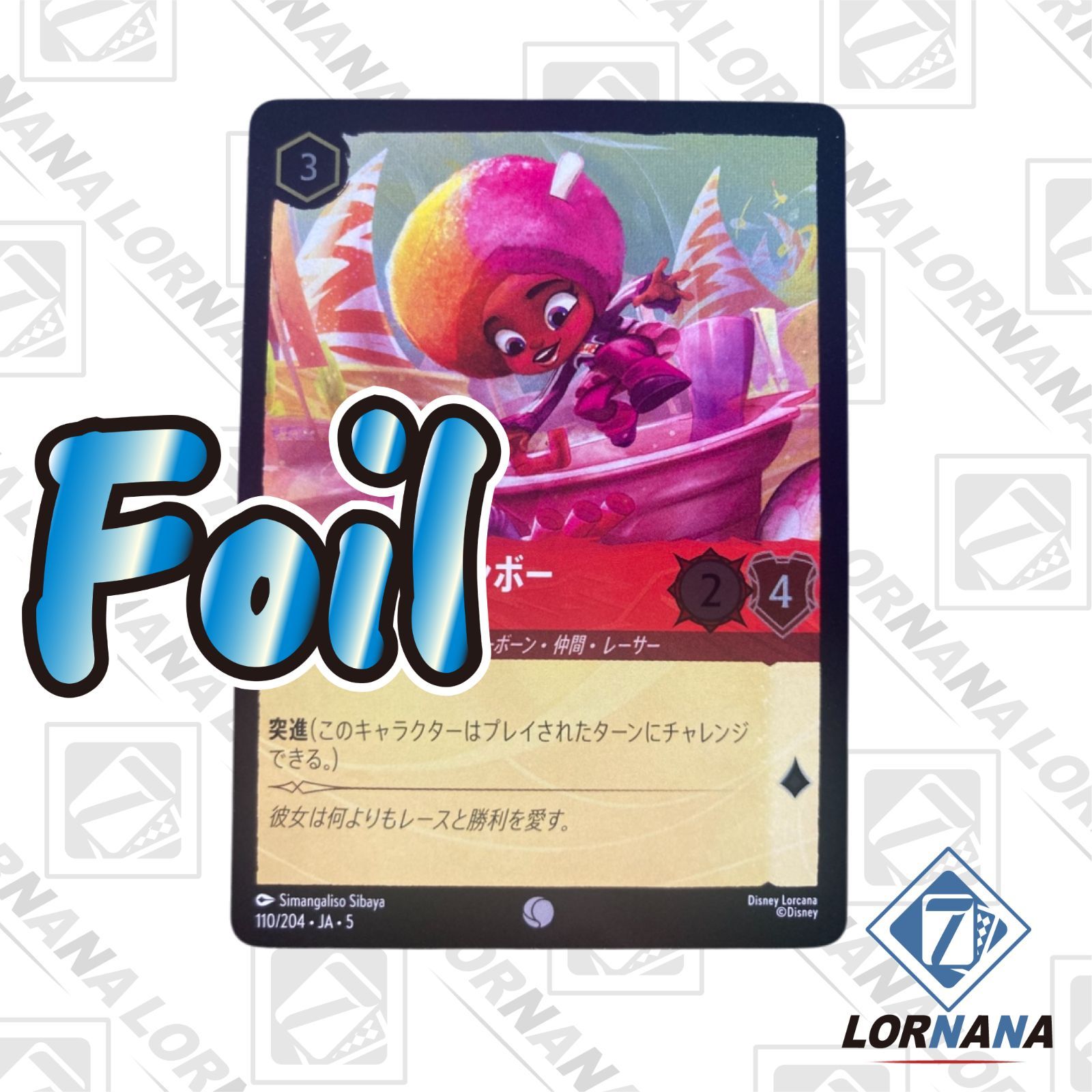 ディズニー・ロルカナ 【フォイル】110/204・JA・5 スノワナ
