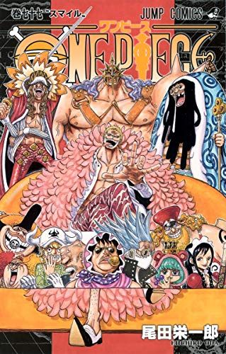 ワンピース漫画　1巻〜88巻+おまけ(76、77、78、81、82被り) ONE PIECE カラー版 78／尾田栄一郎 | 集英社コミック公式 S-MANGA