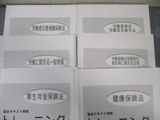TAC 社会保険労務士講座 トレーニング 雇用保険法/国民年金法など 2022