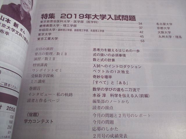 東京出版 大学への数学 2019年4月～2020年3月号 計12冊 雲幸一郎