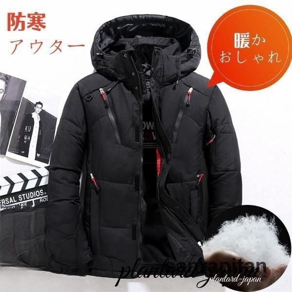 ダウンジャケット メンズ 撥水 軽量 防風 冬服 ダウンコート 中綿ジャケット フード付き キルティング お兄系 ボリュームフード 防寒