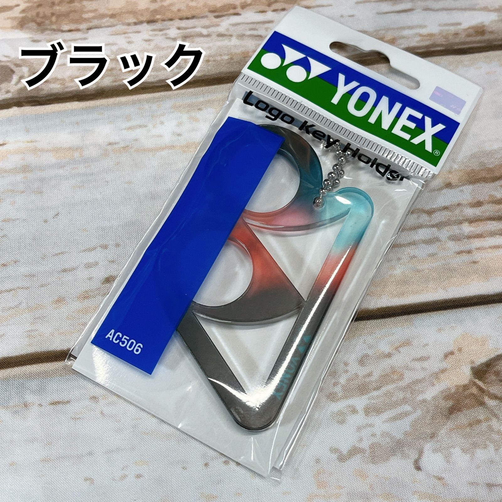 ヨネックス ロゴキーホルダー 新品 【色をお選びください】 - メルカリ