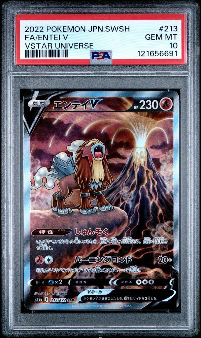 PSA10 エンテイV スイクンV ライコウV セット 連番 PSA10 エンテイV スイクンV ライコウV セット 連番 - メルカリ