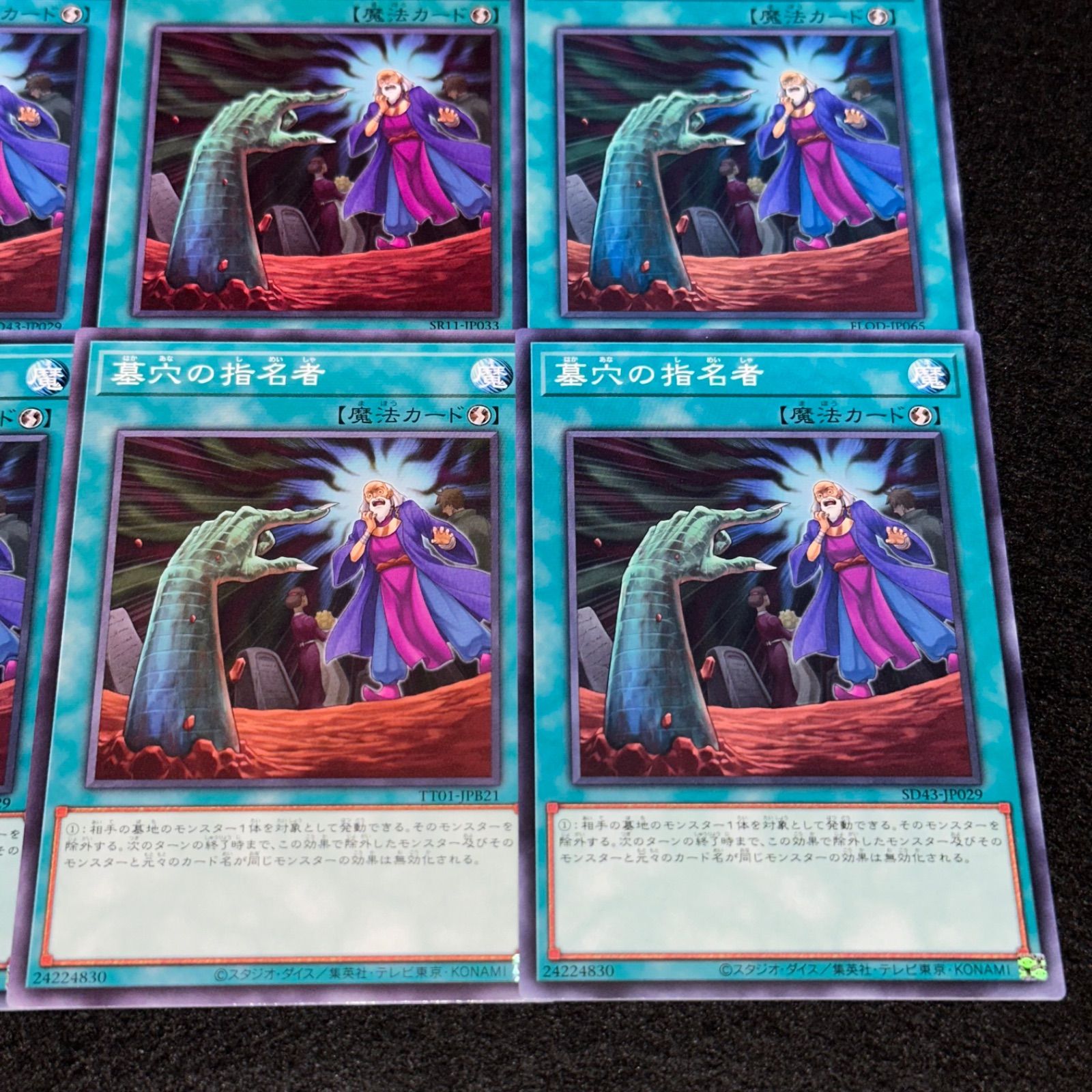 遊戯王】No.1037 墓穴の指名者 9枚 - メルカリ