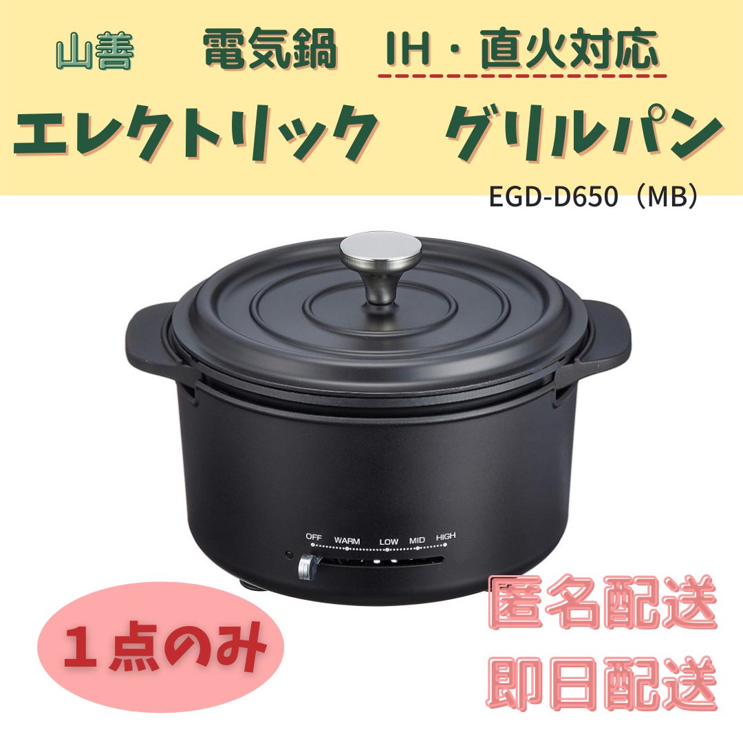 楽天市場】電気グリル鍋 egd－d650の通販 [山善] 電気鍋 IH直火対応