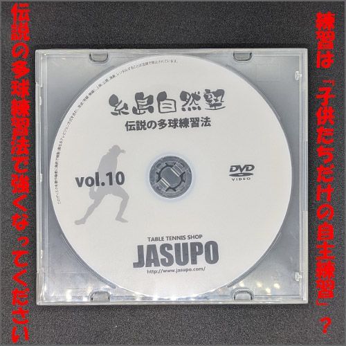 卓球 DVD 糸島自然塾 伝説の多球練習法 全巻セット