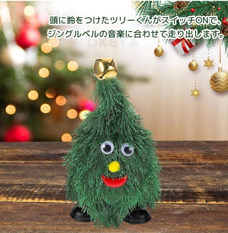 クリスマス ツリー サンタ おもちゃ 踊る クリスマスツリー 歩く