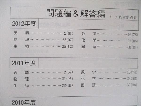 教学社 大学入試シリーズ 赤本 防衛医科大学校 医学科 最近6カ年