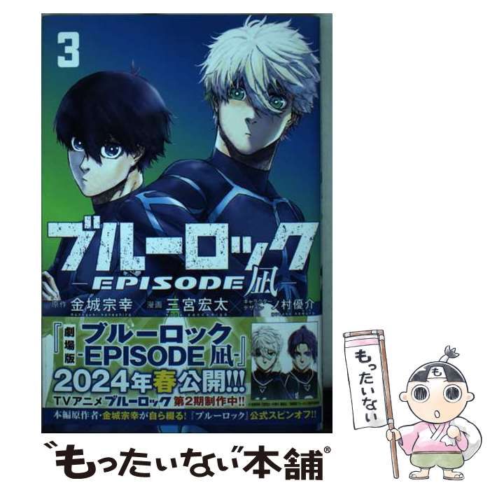ブルーロック　エピソード凪　EPISODE凪　複製原画　金城宗幸　三宮宏太 ブルーロック -EPISODE 凪-』原作者・金城宗幸にインタビュー