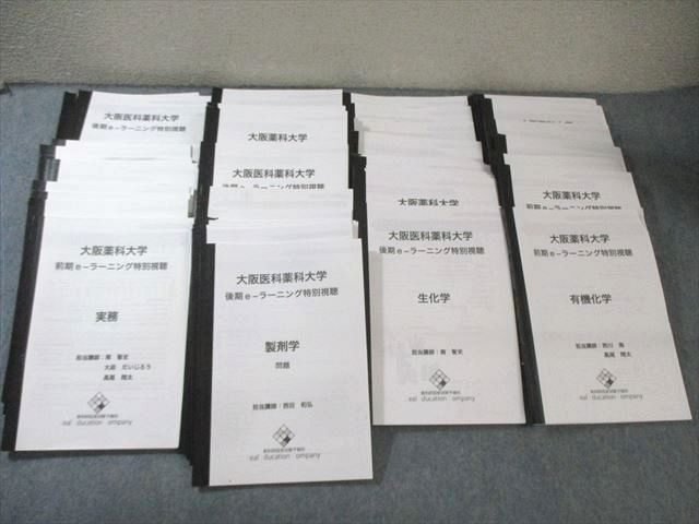 REC e-ラーニング 大阪薬科大学 薬剤師国家試験対策 レジュメセット ★ ☆ 000L3D REC e-ラーニング 大阪薬科大学 薬剤師国家試験対策 レジュメ