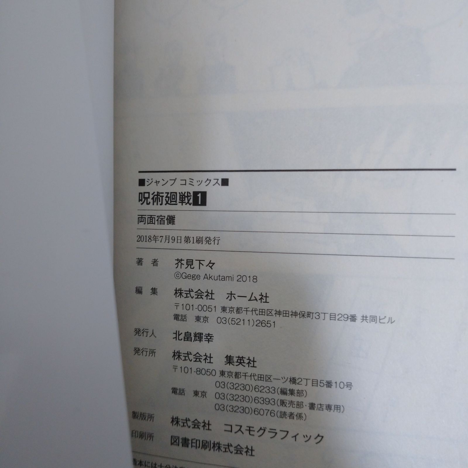 呪術廻戦 全巻 すべて初版 0-23+公式ファンブック - 彩 - メルカリ