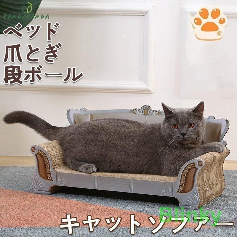 キャットソファー 爪研ぎ ダンボールハウス 段ボール つめとぎ ねこハウス ペット用品 ペットグッズ 猫用爪とぎ