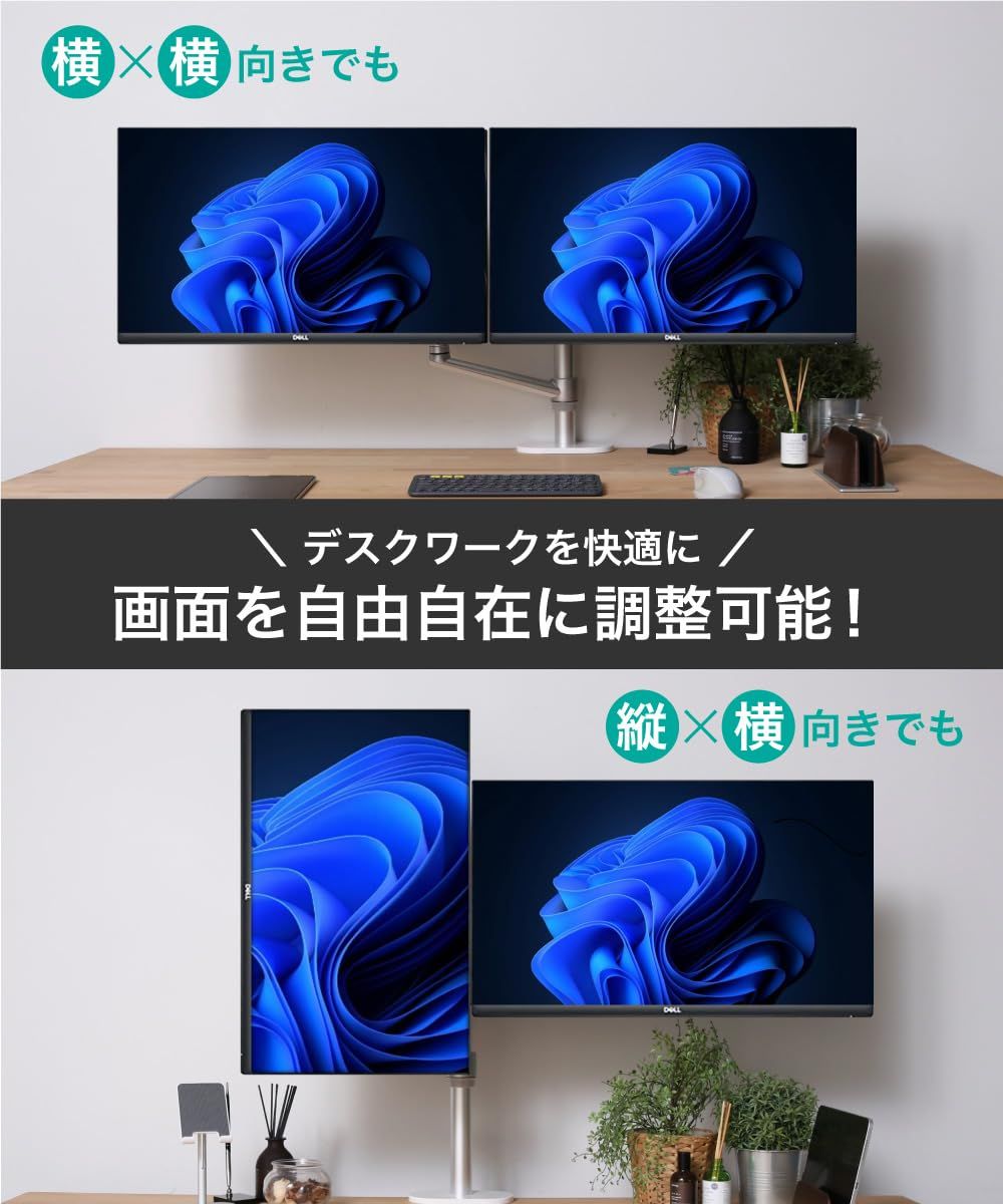 デュアル モニター