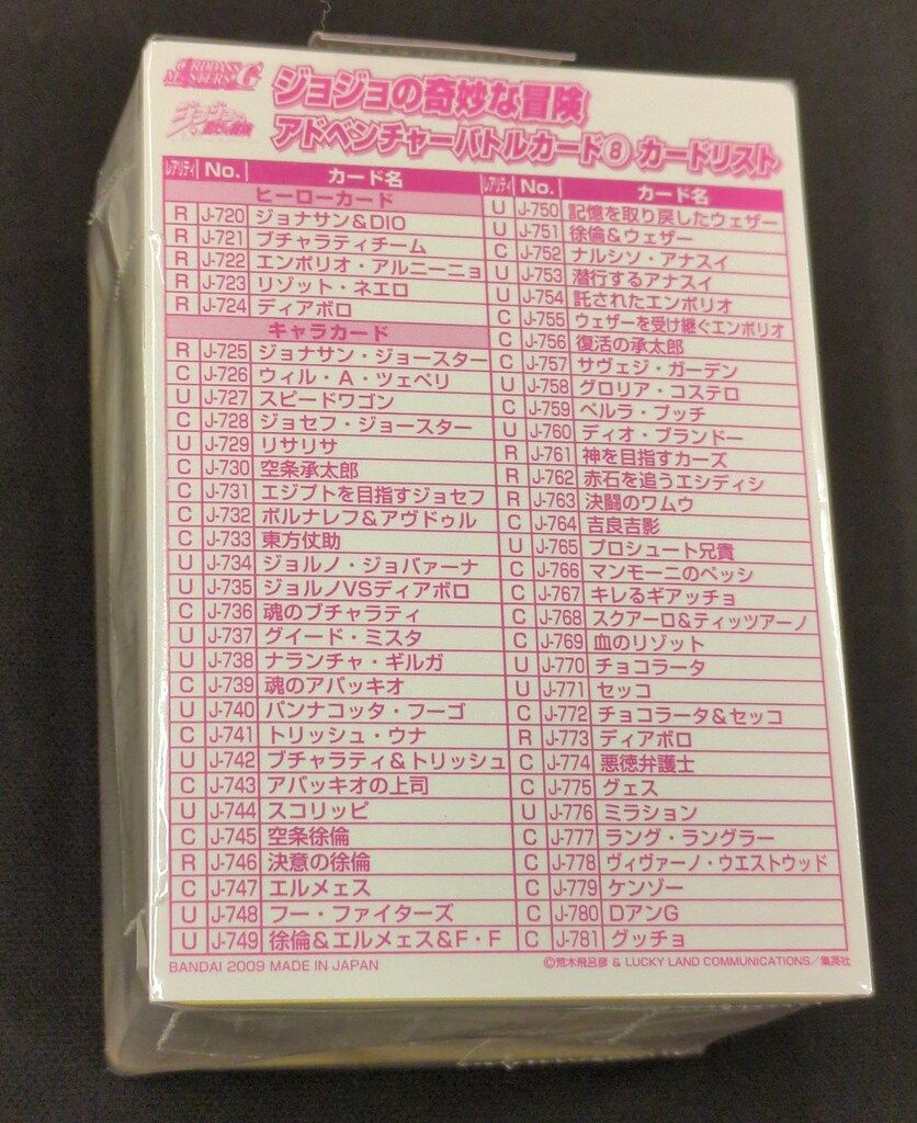 バンダイ ABC(アドベンチャバトルカード) 8弾 ジョジョの奇妙な冒険ABC