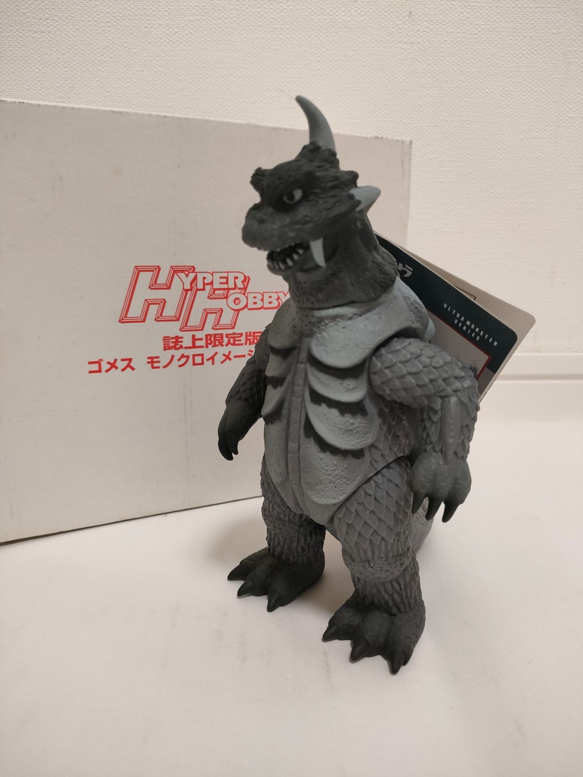 ☆】HYPER HOBBY限定 ハイパーホビー ウルトラ怪獣 古代怪獣ゴメス 