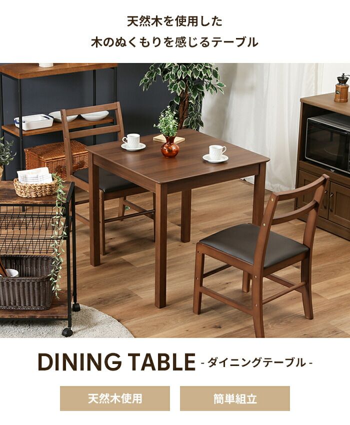 ダイニングテーブル 食卓テーブル 2人 幅75 木製 リビングテーブル 食卓 キッチン ダイニング 北欧風 天然木 ナチュラル