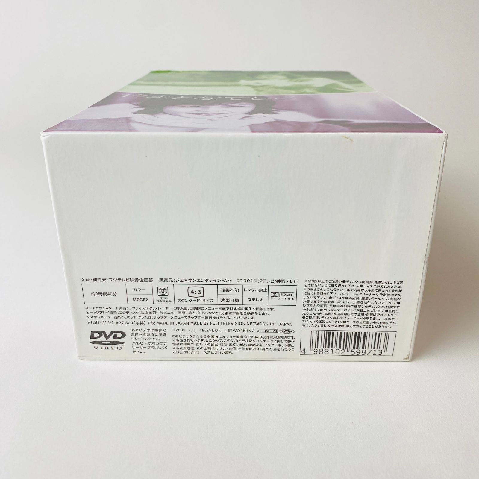 セル版] やまとなでしこ DVD-BOX〈6枚組〉PIBD-7110 [D]【DVD