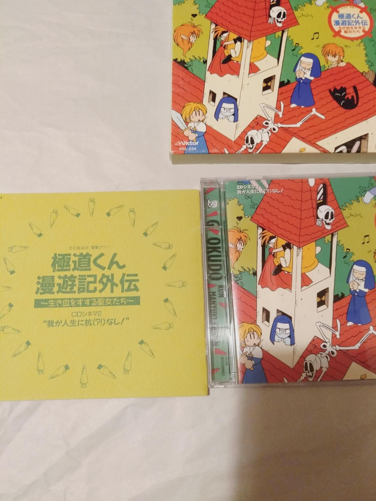 「極道くん漫遊記外伝2」CDシネマ1、2、3 極道くん漫遊記外伝2 CDシネマ2 地下迷宮で笑ってる場合ですよ