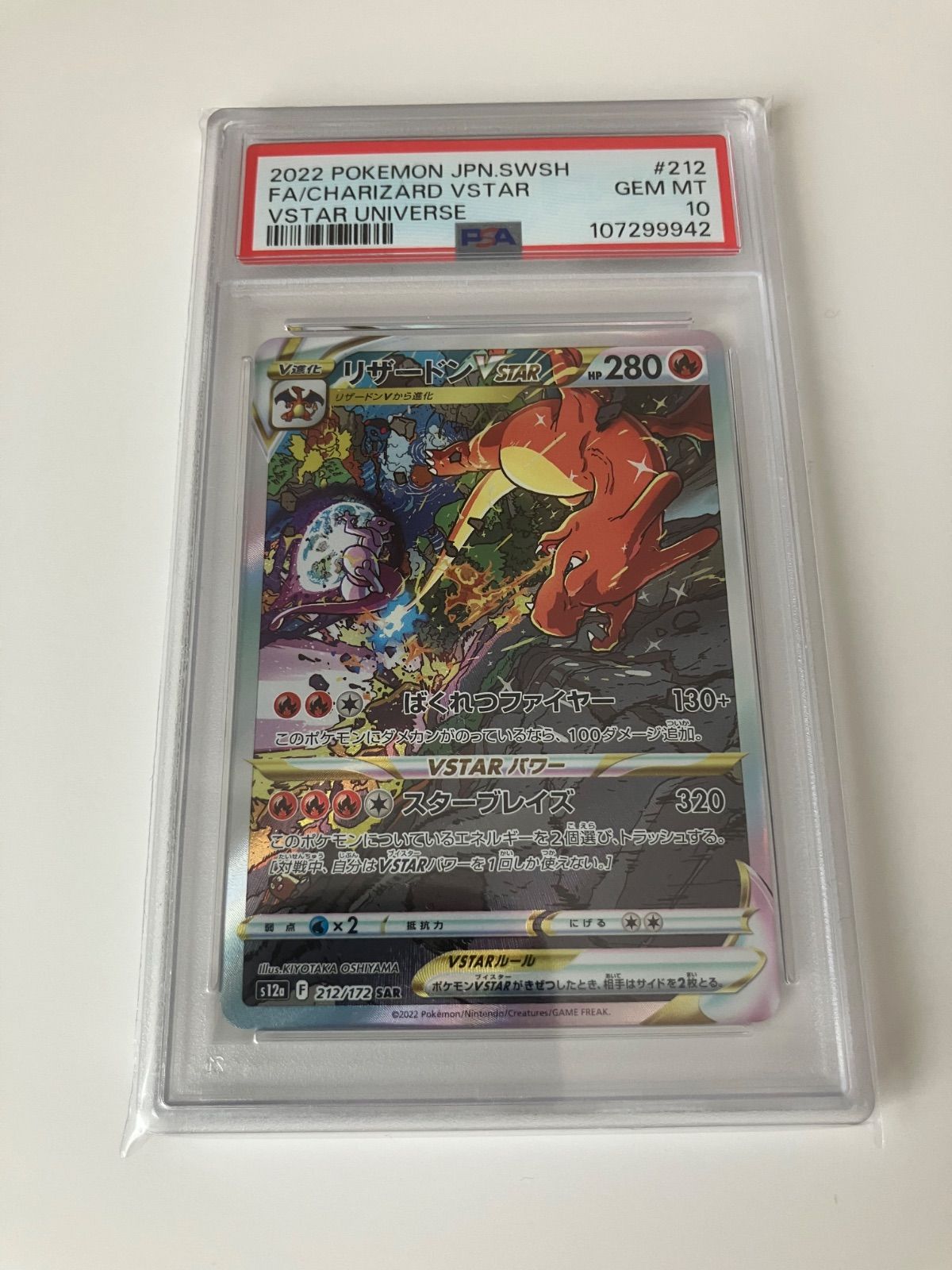 ポケモンカード リザードンvstar sar psa10 ⑧ - メルカリ