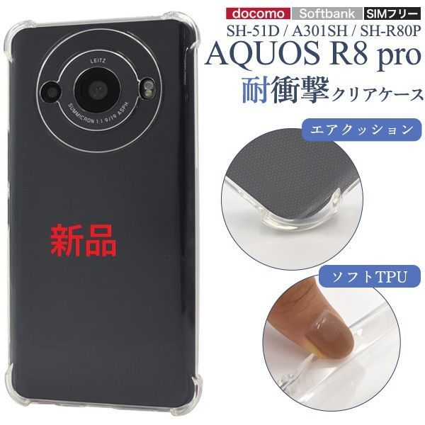 Aquos R8 pro SoftBank A301SH SIMフリー SoftBank 【SIMロックなし