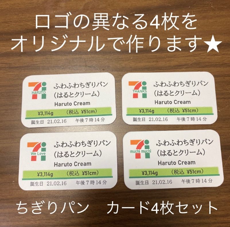  ちぎりパン カード ４枚(漢字２枚ひらがな２枚)