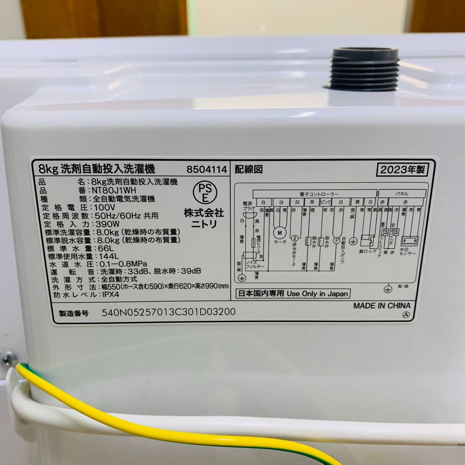 ニトリ 8kg　洗剤自動投入洗濯機　NT80J1WH 8kg洗剤自動投入洗濯機(NT80J1 ホワイト)(リサイクル回収なし