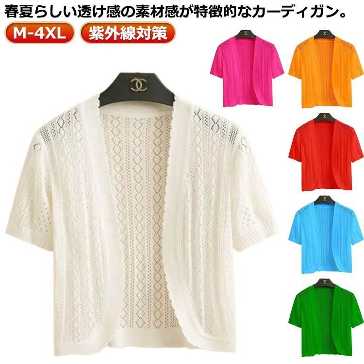 ボレロ 半袖 カーディガン レディース ニット トップス ニットトップス ニットカーディガン 半袖 サマーニット 透かし編み ボレロ ジャケット 夏 楽天市場】【SALE／22％OFF】サマーニット レディース 透かし