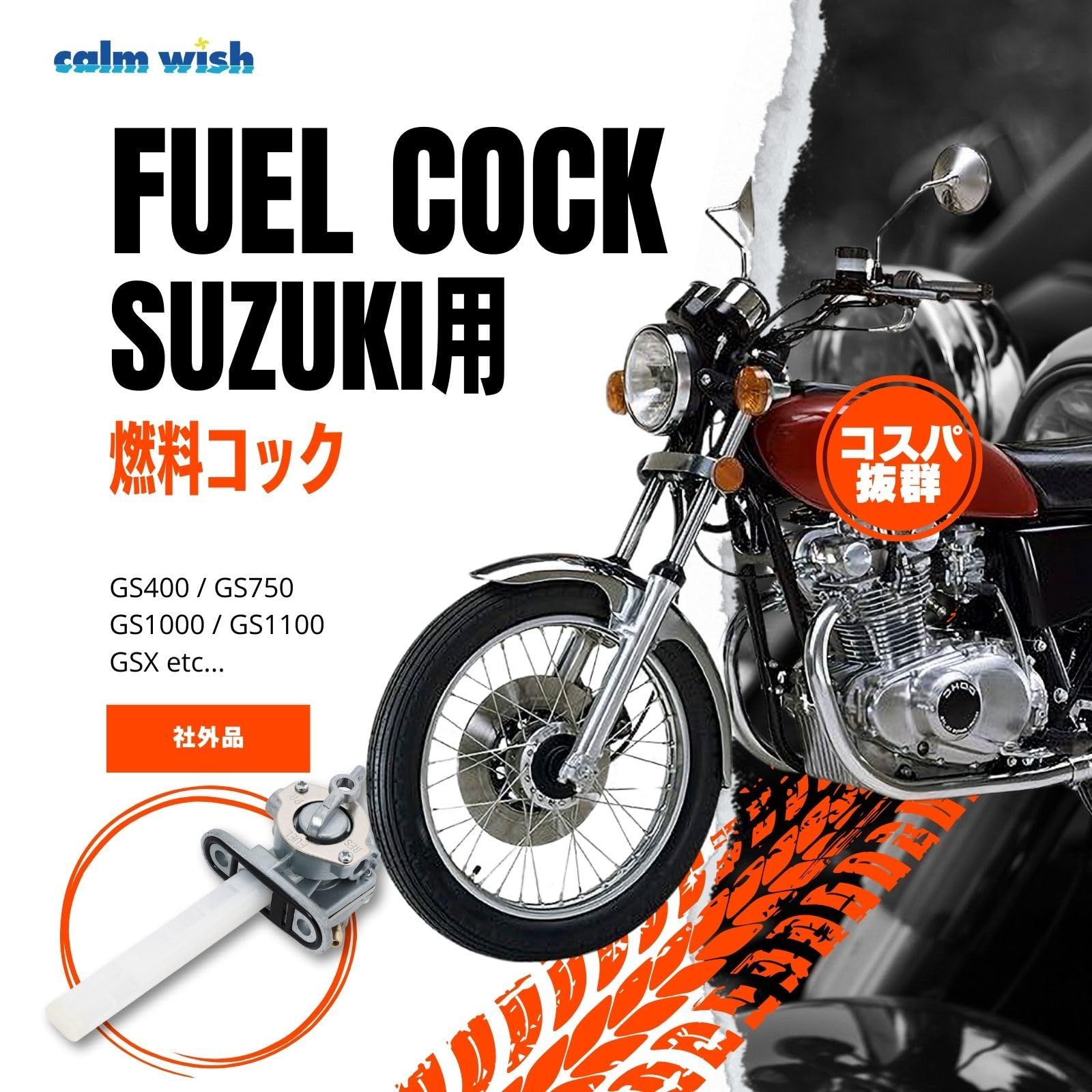 calm wish スズキ 燃料 フューエル ガソリン コック GS400 GS550 GS750 GS1000 純正タイプ 修理 交換 パーツ 2個  汎用 [2] - メルカリ