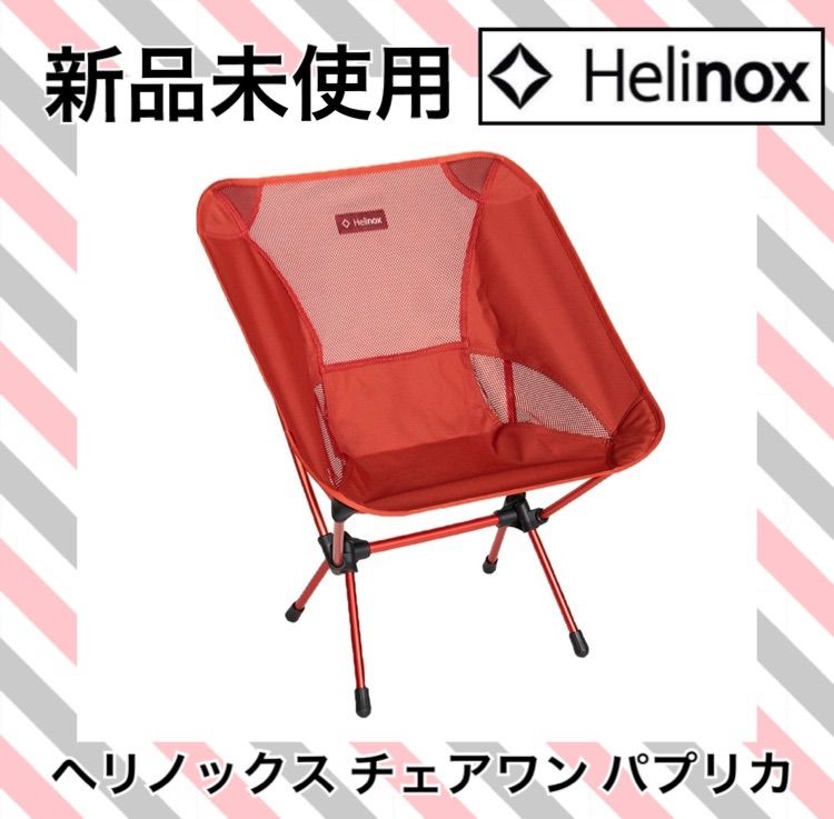 ☆新品 ヘリノックス チェアワン パプリカ Helinox - メルカリ