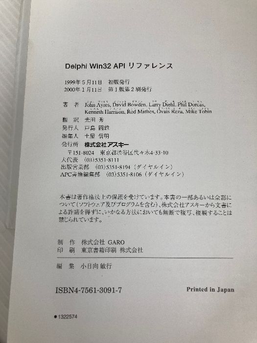 絶版 美品 Delphi Win32APIリファレンス CD有り アスキー出版局 Delphi