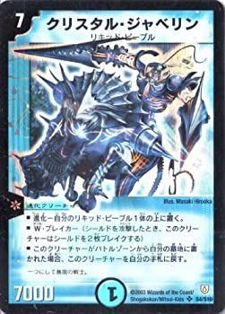 中古】 デュエルマスターズ DM06-S04-S クリスタル・ジャベリン