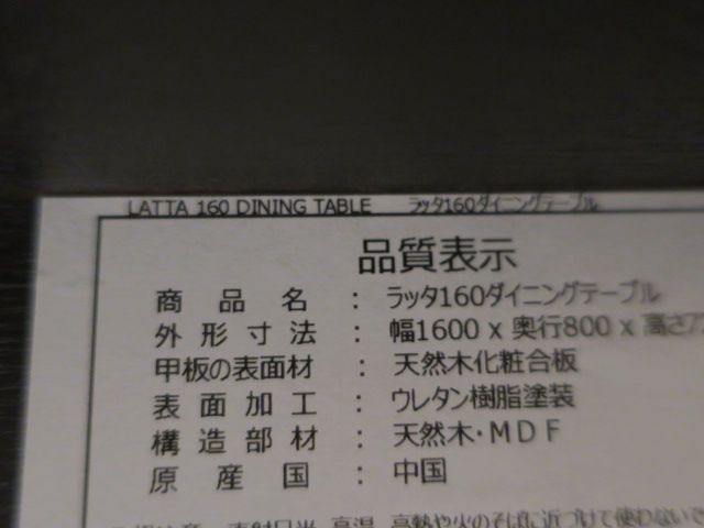 fujiei/藤栄　MITZ/ミッツ　ダイニングテーブル　W1600　展示品 fujiei/藤栄 MITZ/ミッツ ダイニングテーブル W1600 展示品 fujiei