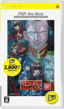 【-非常に良い】機動戦士ガンダム ギレンの野望 アクシズの脅威 PSP the Best