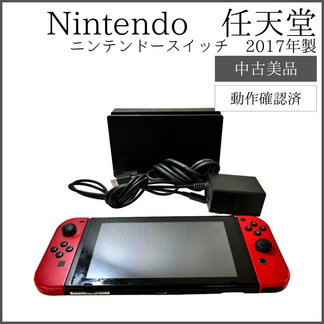 ニンテンドースイッチ 本体 2017年製 HAC-S-JP/EU-C1 【動作確認済】 【初期化済】 - メルカリ