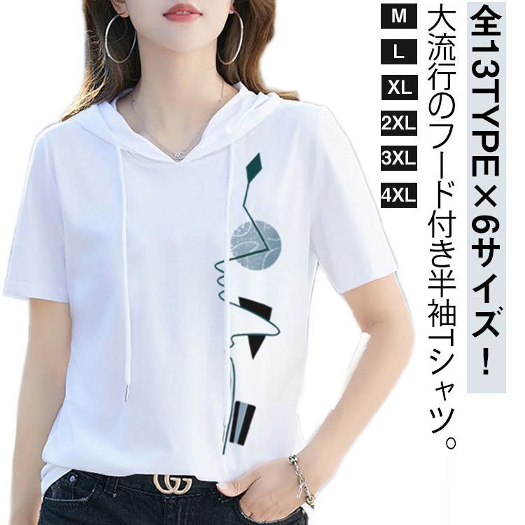 半袖tシャツ フード付き tシャツ レディース カットソー 夏用 パーカー ゆったり トップス プルオーバー 薄手 白 シンプル レイヤード 春夏  大きサイズ 送料無料#eason1528 - メルカリ