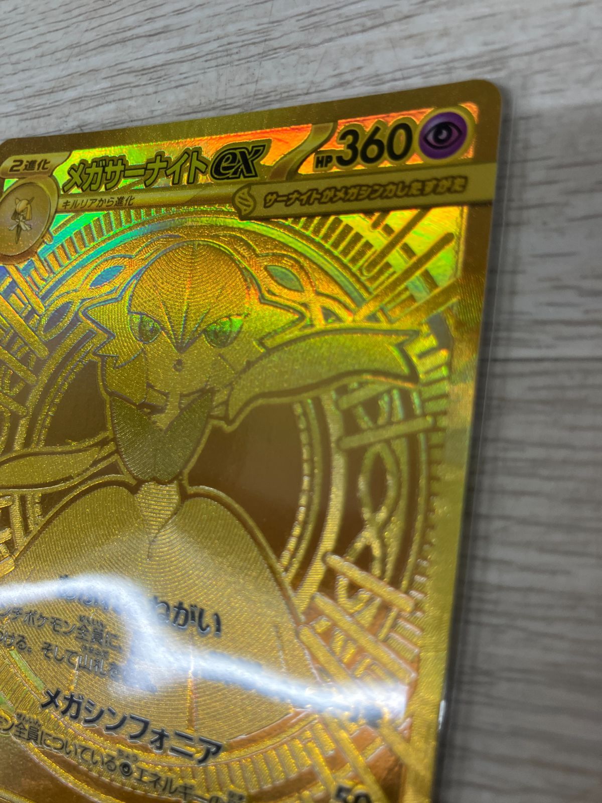 ポケモンカード メガサーナイトex MUR メガシンフォニア (C8-55) T