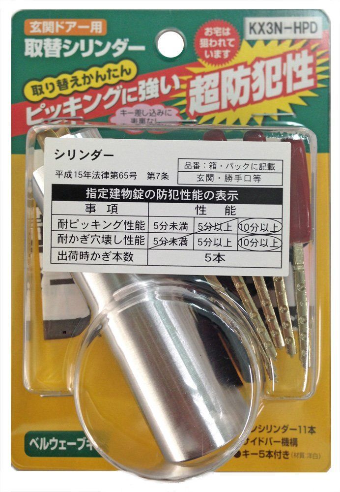 家研販売 取替シリンダー(MIWA適合品) KX3N-HPDシルバー