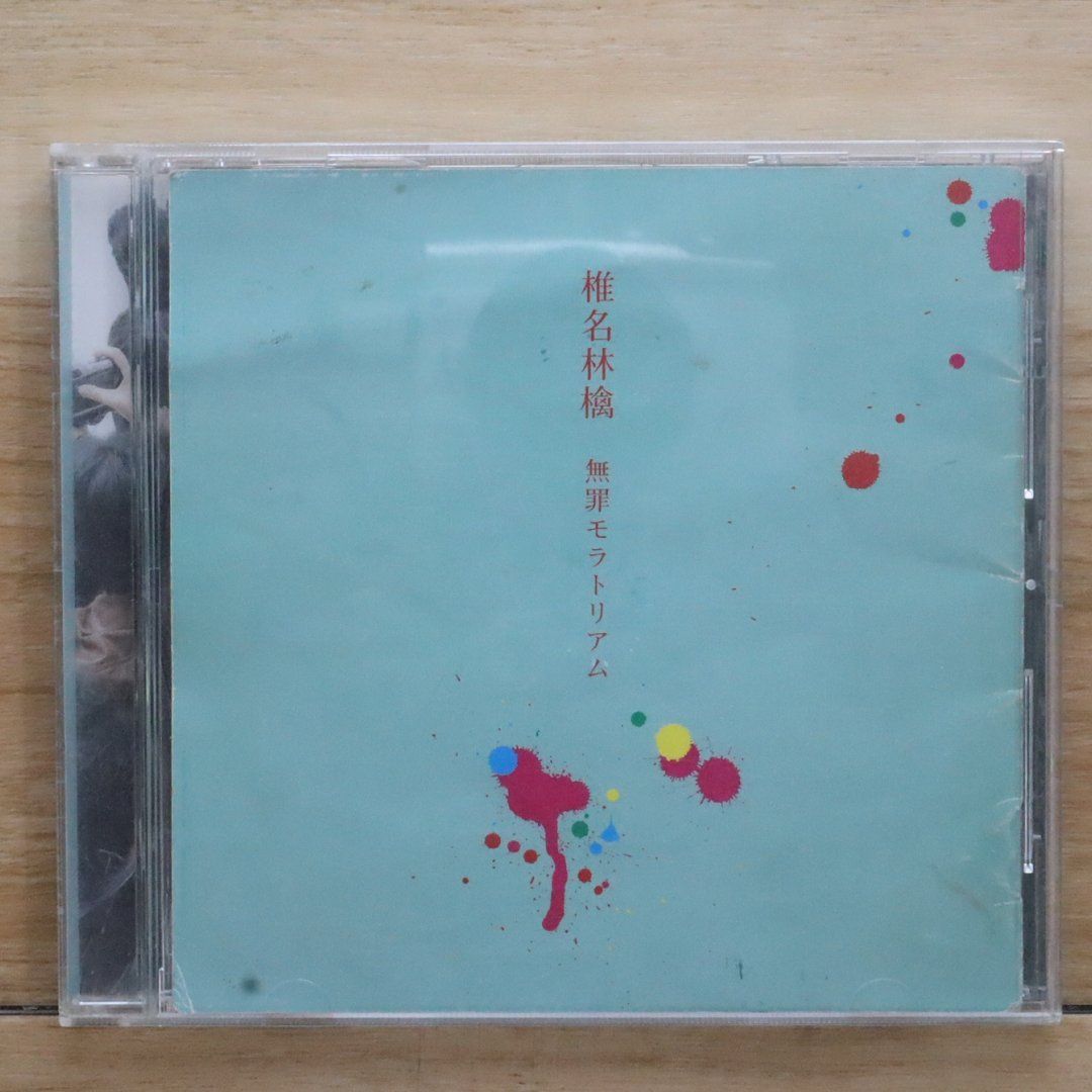 椎名林檎　無罪モラトリアム　レコード 518oc9GZ2mL._SY200_QL15_.jpg