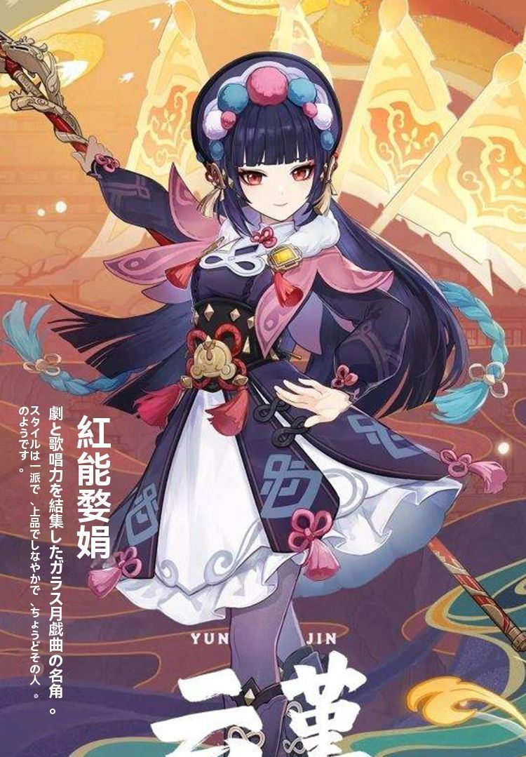 原神