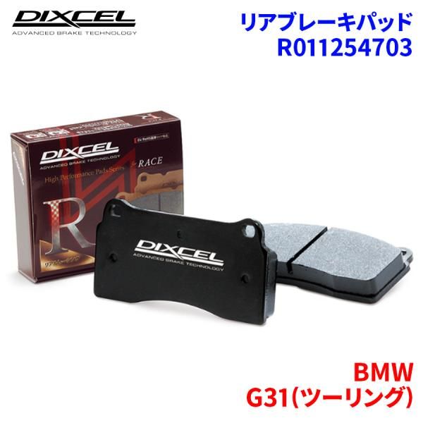 G31(ツーリング) JL20 JT20 BMW リア ブレーキパッド ディクセル  R011254703   R01タイプ