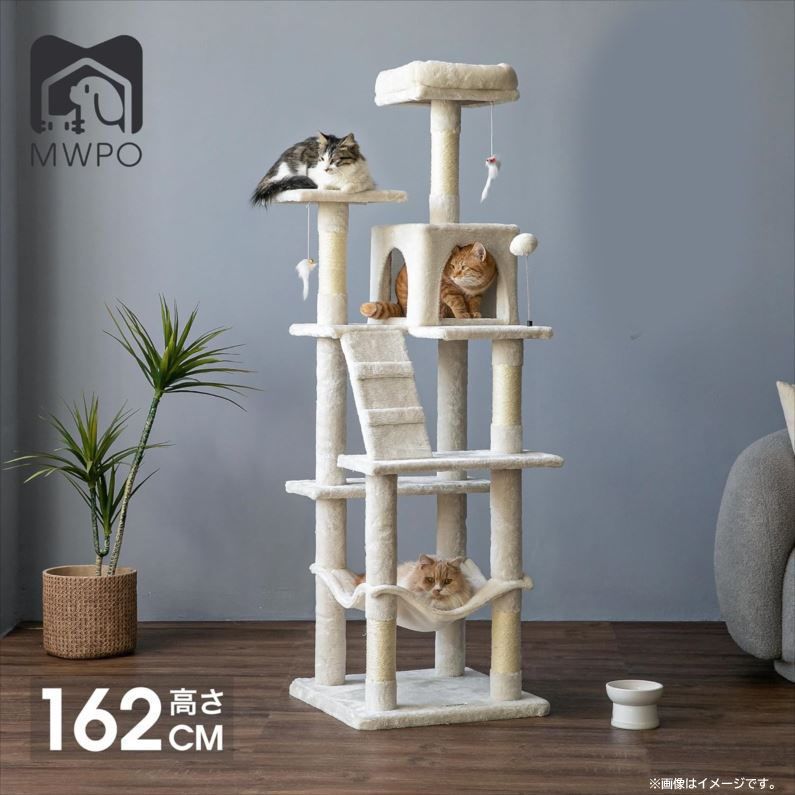 D2748◇未使用 Mwpo キャットタワー ハンモック 多頭飼い 据え置き  