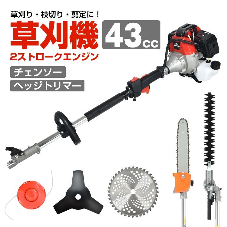 草刈り機 チェーンソー ヘッジトリマー エンジン式 多機能 43cc 剪定 高枝切りバリカン ナイロンカッター 金属刃 ge011