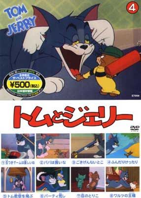 中古】トムとジェリー4 (（DVD）) - メルカリ