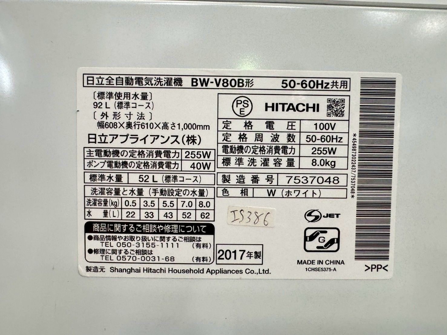 大阪送料無料☆3か月保障付き☆洗濯機☆日立☆8kg☆2017年☆BW-V80B 