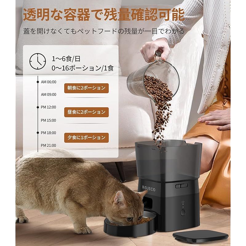 ROJECO WIFI式 自動給餌器 猫 餌詰まり防止 透明タンク 多頭飼い