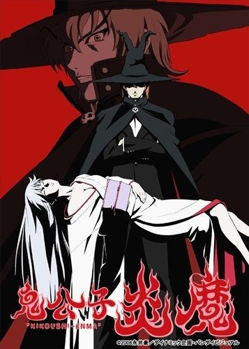 EMOTION the Best 鬼公子炎魔 きこうしえんま DVD