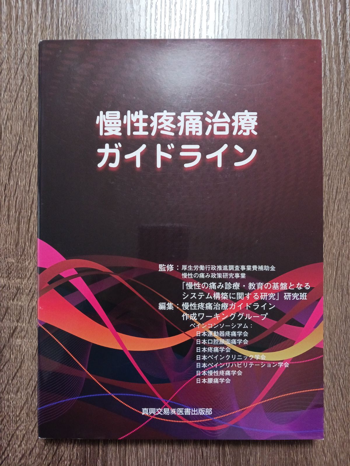 Amazon.co.jp: 運動器疼痛ペインクリニックの診断と治療 : 井関